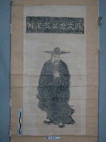 藏品(「蘇文忠公笠屐圖」拓片)的圖片